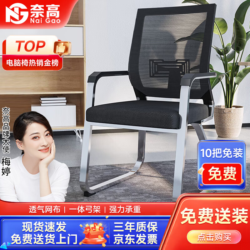 奈高（NAIGAO）电脑椅弓形椅办公椅职员会议椅网布人体工学椅书房加厚弓架椅子