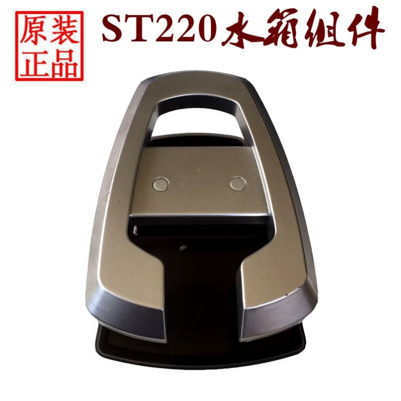 润冰楠贝尔莱德蒸汽挂烫机配件gs45 gs46-bj st220水箱 水壶盖原拆 st