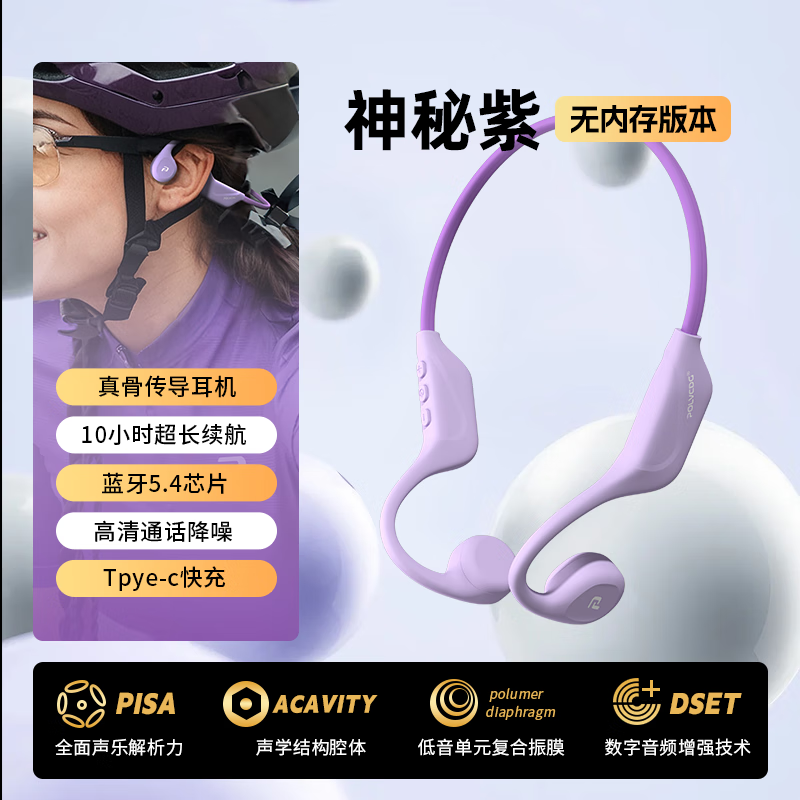 铂典(POLVCDG)骨传导耳机铂典X1无线蓝牙耳机专业运动户外骑行跑步耳机开放式挂耳耳机不入耳通话降噪防水防汗 神秘紫【仅蓝牙 10h续航】