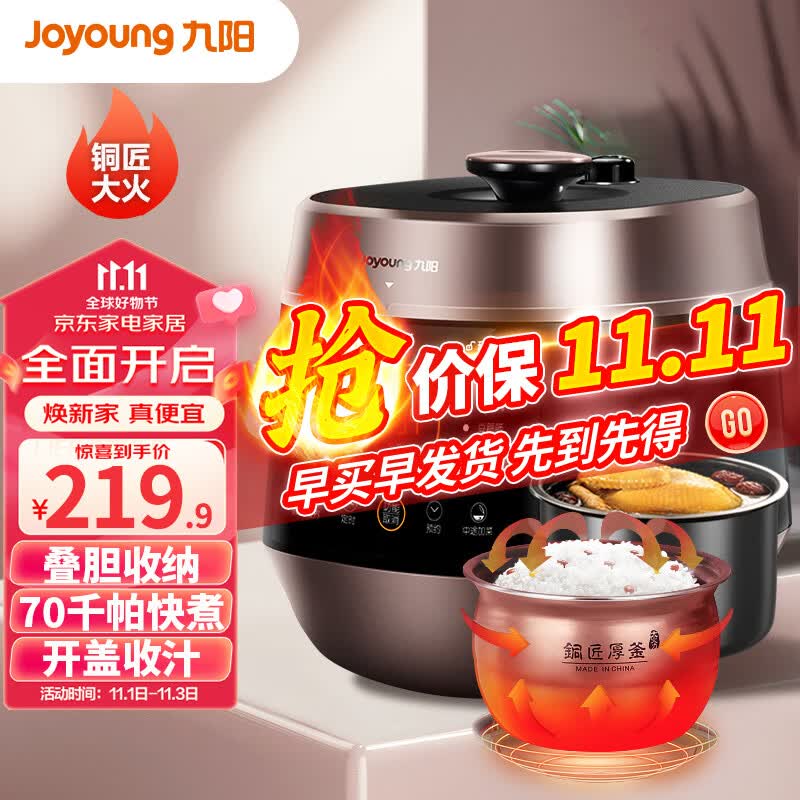 九阳（Joyoung）5升智能家用一锅双胆多功能电压力锅压力煲铜匠大火开盖营养煮高压锅预约定时电高压锅Y-50C82使用感如何?