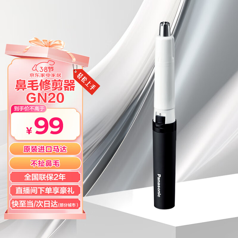 松下（Panasonic）电动鼻毛修剪器男士剃鼻毛器修剪鼻毛刮鼻毛修剪神器小巧便携 生日节日礼物送男士 GN20-K