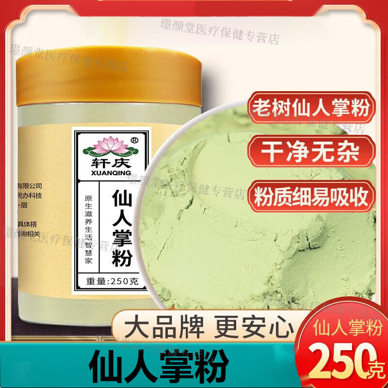 北京同仁堂原材料 仙人掌粉纯粉食用云南老树中药材仙人掌面膜粉 膜粉