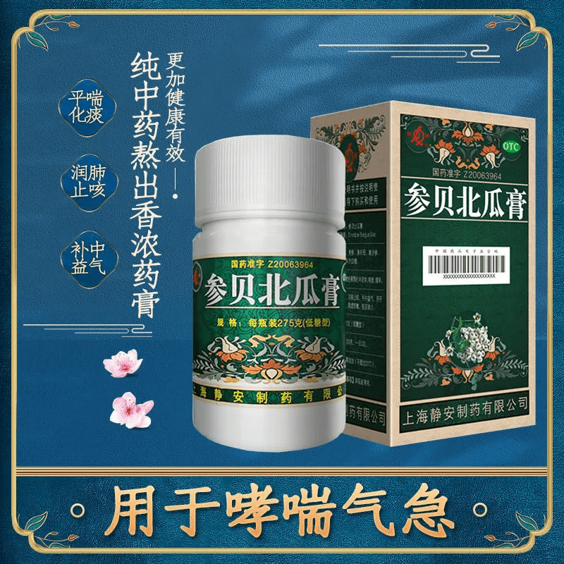 鹊牌 参贝北瓜膏 275g/盒 平喘化痰 润肺止咳 1盒【有效期至25年1月】