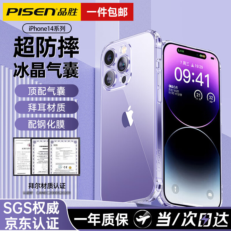 PISEN 品胜 苹果14手机壳iPhone14Pro Max保护套14Plus透明