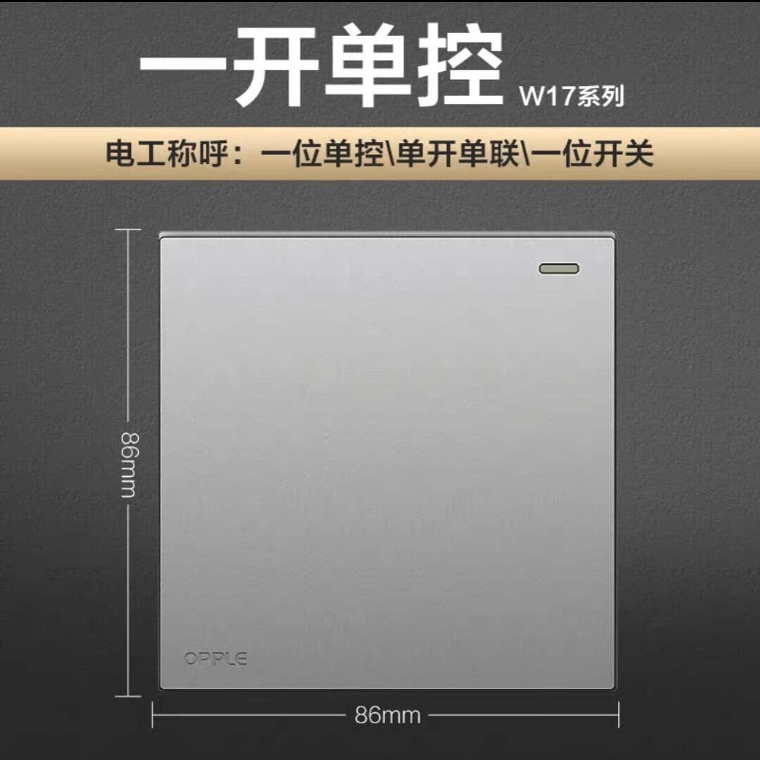 欧普开关插座大板无边框开关插座86型家用面板开关w17系列 一位单控