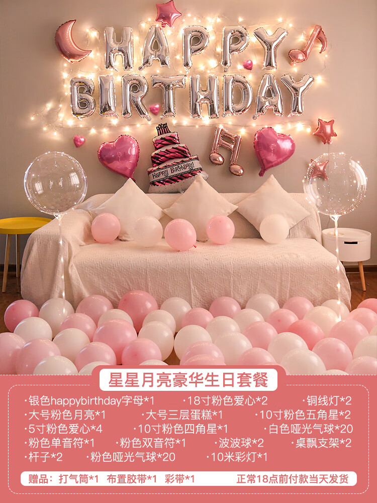 阡翌生日快乐仪式感气球女童派对布置装饰品三岁布置女孩家里孩子场景