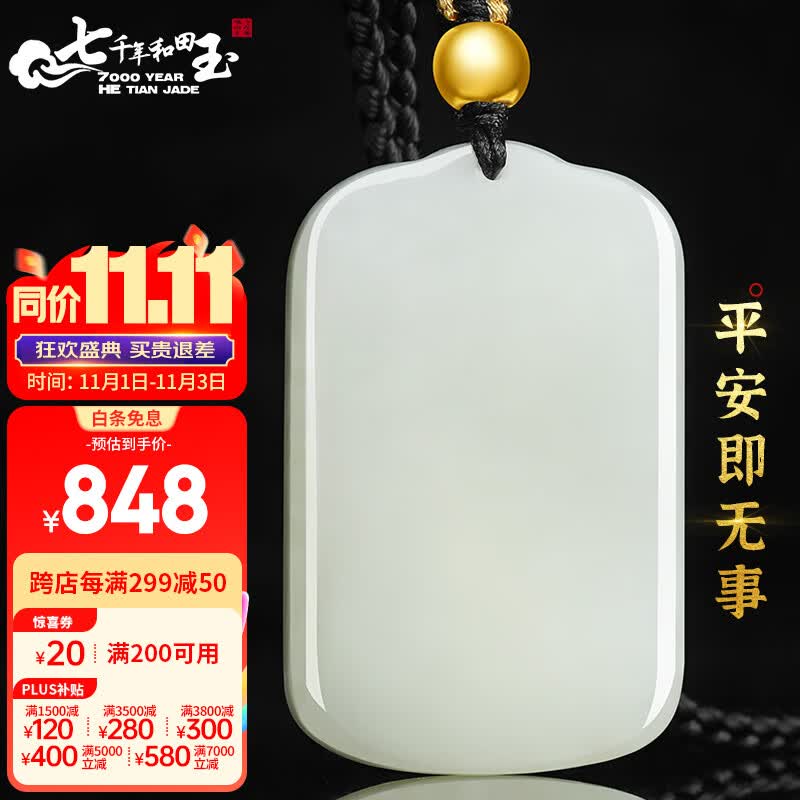 7000年和田玉吊坠白玉平安无事牌玉坠青白玉款使用感如何?