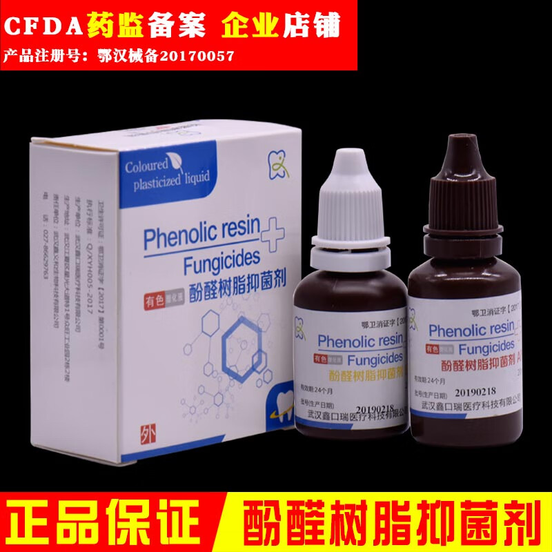 有色塑化液 酚醛树脂抑菌剂