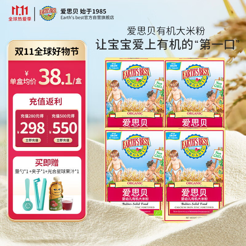 爱思贝（EARTH'S BEST）宝宝钙铁锌米粉 地球婴幼儿米糊 高铁有机大米粉175g*4使用感如何?