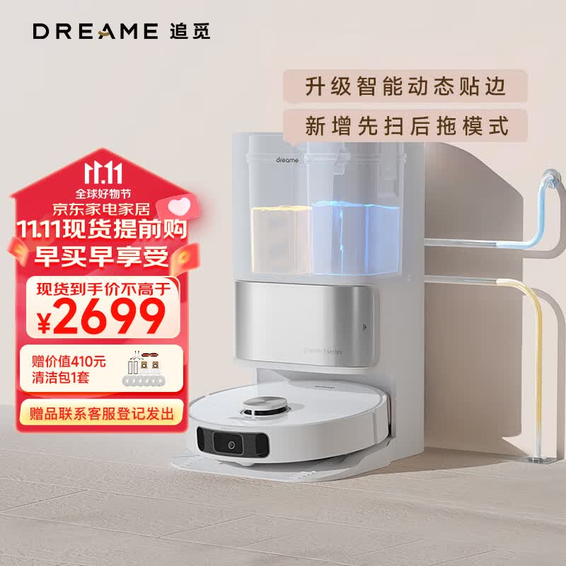 追觅全能扫地机器人S10扫拖一体机自清洁洗拖烘一体擦地机智能全自动清洗集尘上下水擦地洗地机怎么看?