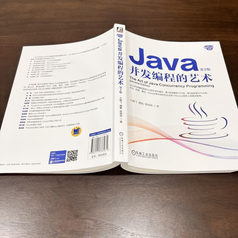 Java并发编程的艺术 第2版