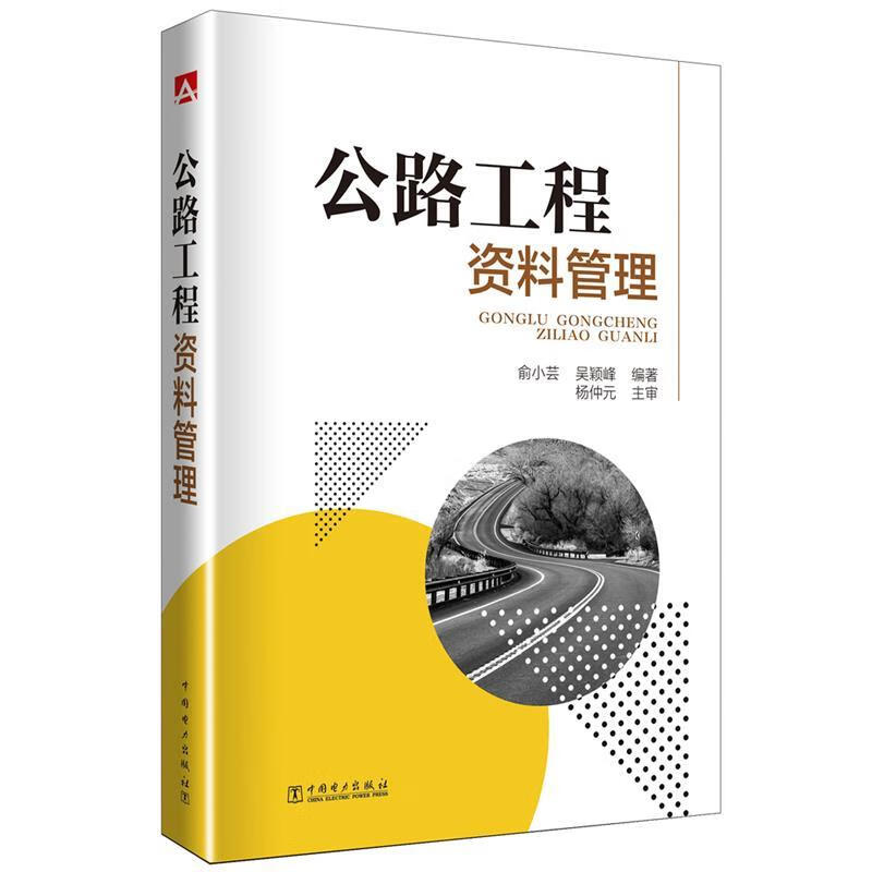 公路工程资料管理 (单册)