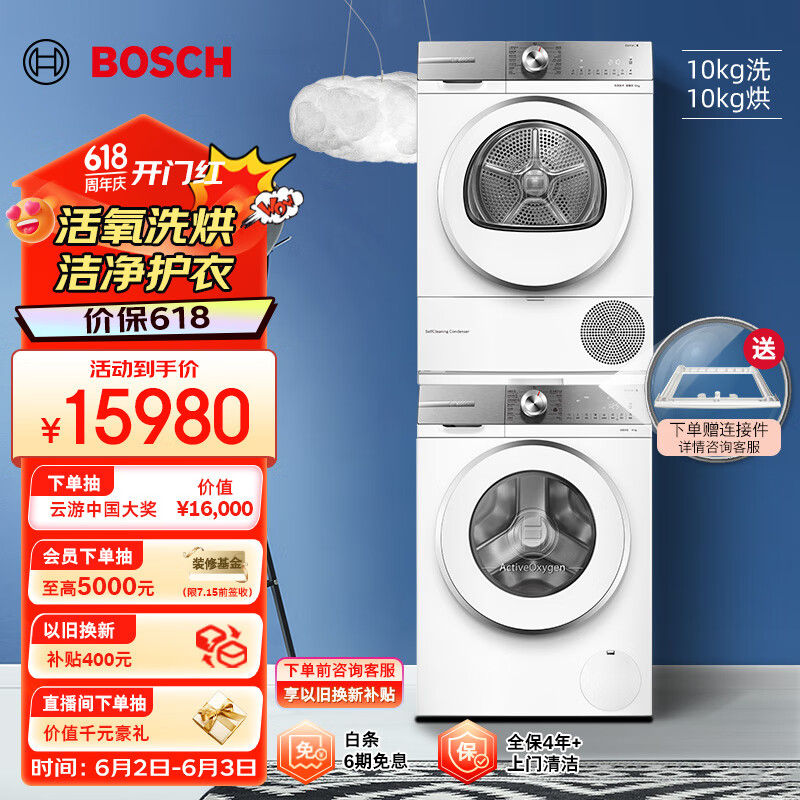 博世（BOSCH）洗烘套装10+10KG活氧空气洗大容量全自