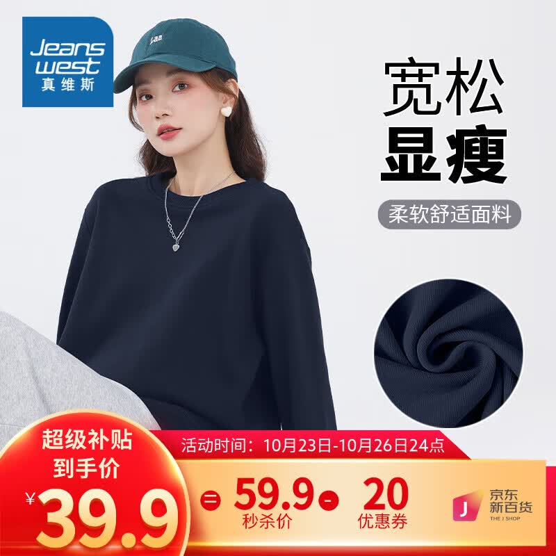 真维斯圆领卫衣女装2023秋季新款可爱小熊印花打底上衣JRP B款藏蓝8530 165/88A/M属于什么档次？