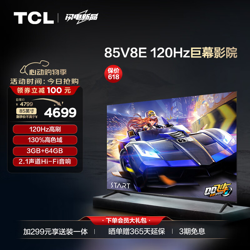 TCL 85V8E 液晶电视 85英寸 4K