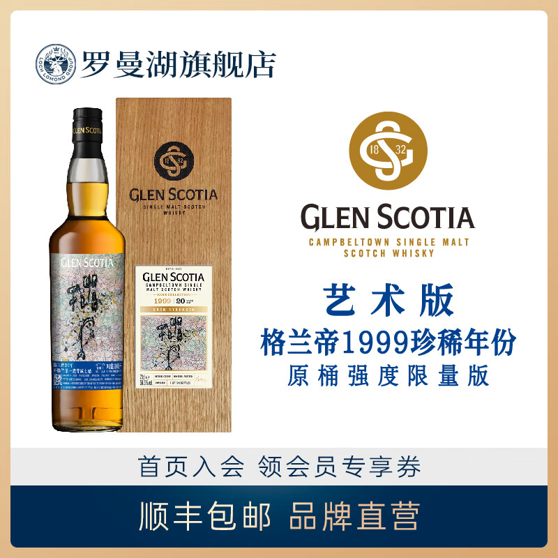 格兰帝《蒋友柏画作》IP系列苏格兰单一麦芽威士忌原瓶进口高端洋酒 蒋友柏画作系列-拙鱼