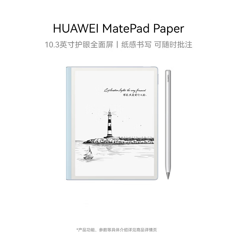 华为（HUAWEI） 华为MatePad Paper墨水屏平板电脑电子阅读器电纸书手写笔记本 晴蓝丨6G+128GB 含笔+皮套