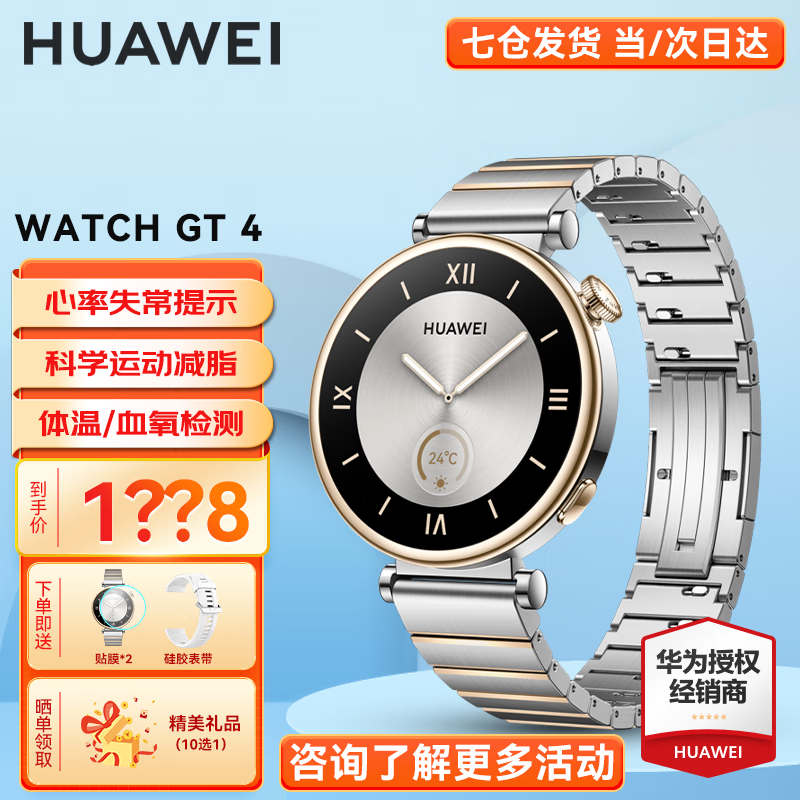 ��Ϊ WATCH GT4 41mm �����ֱ� ����� 948Ԫ���µ��ͱ�������Ĥ