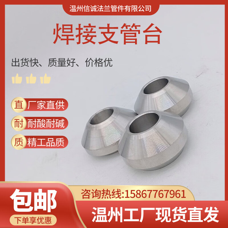 云启格304不锈钢对焊支管台高压管件316l管座碳钢鞍座锻造件210公斤4