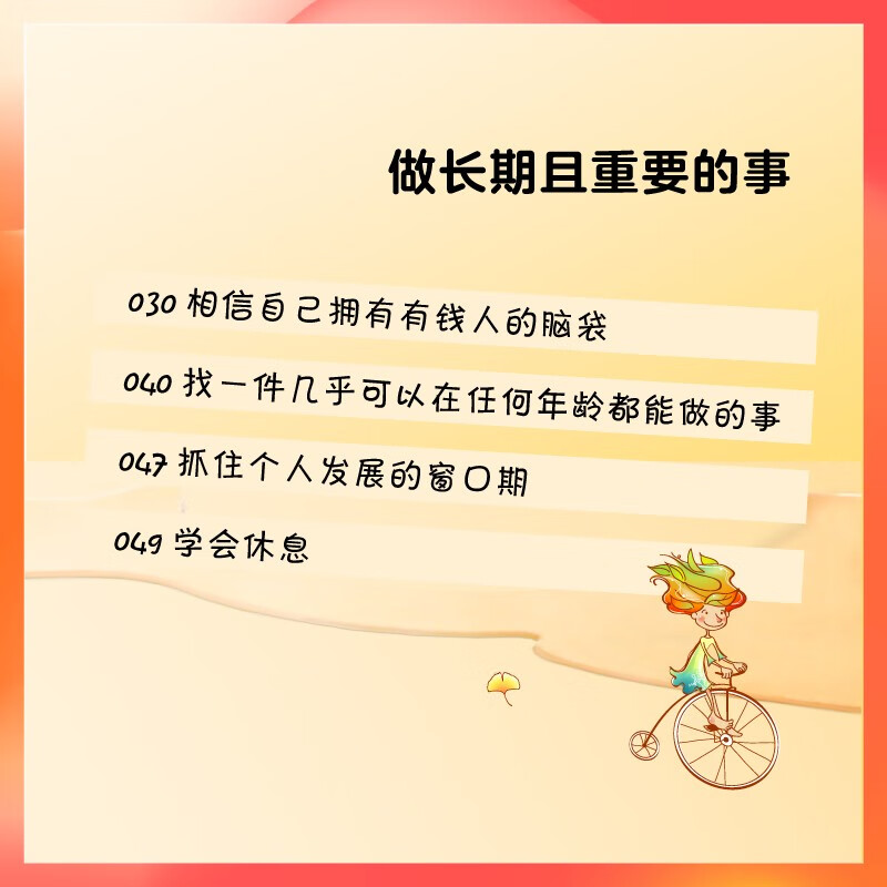 长期主义者的101个基本详情图