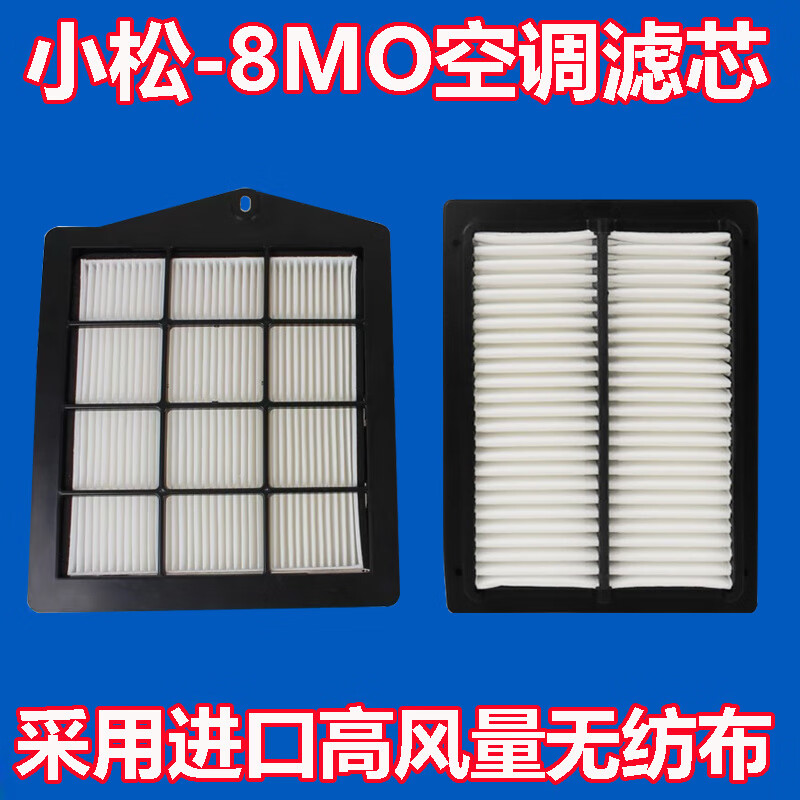 博盛宏【精选百货】挖掘机 小松PC130 200 210 220 240 270 300 350 360 内置空调滤芯带框+外置一套