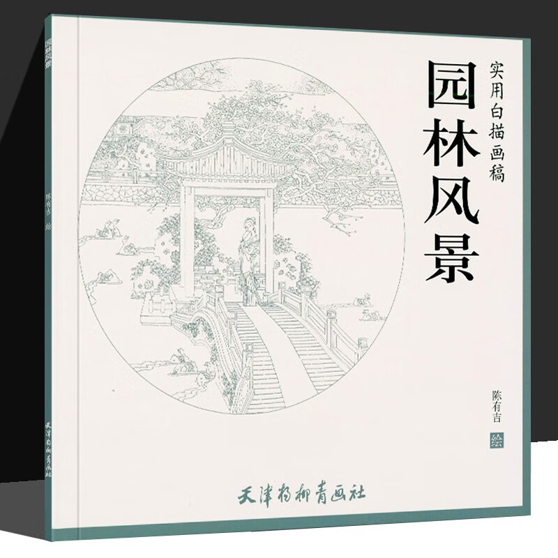 园林风景