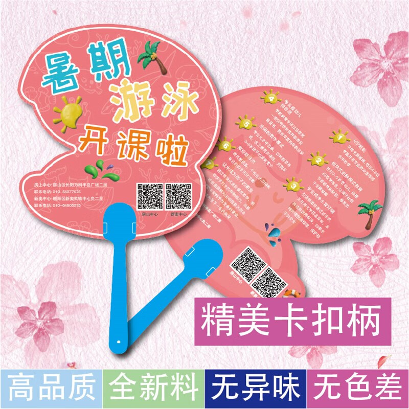 圣霆广告扇子宣c传扇定制1000把游泳馆塑料扇招生培训卡通扇子定做log