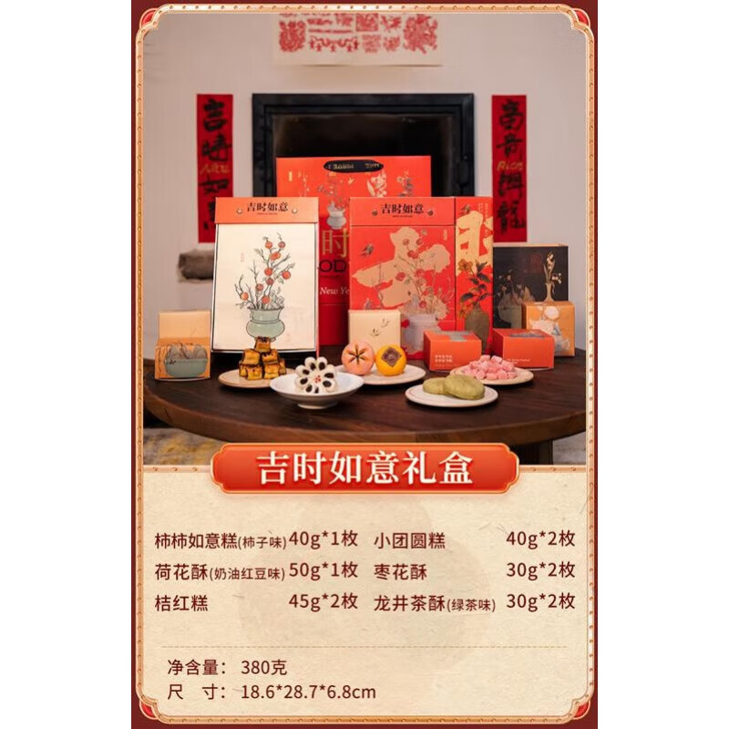知味观年货礼盒吉时如意传统礼盒新年过年送礼长辈 吉时如意秒变台历
