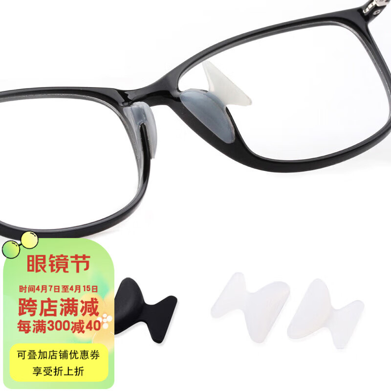 share talent鼻托硅胶眼镜防滑增高鼻托垫气囊款常规眼镜框配镜辅助