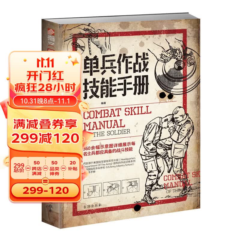 【正版现货】单兵作战技能手册怎么样,好用不?