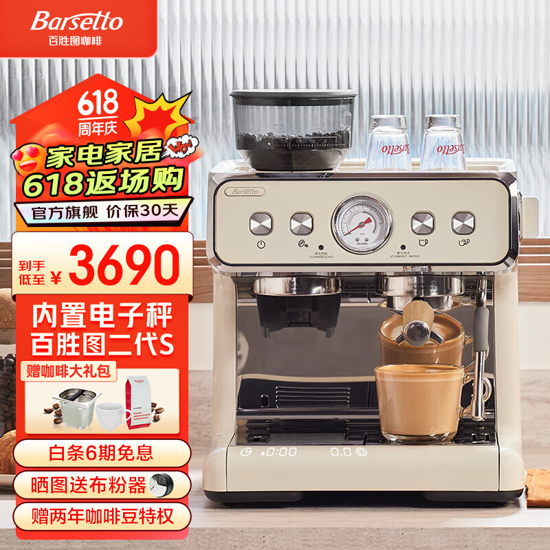 Barsetto/百胜图二代S咖啡机双加热商用半自动家用意式奶泡研磨一体机 米白色