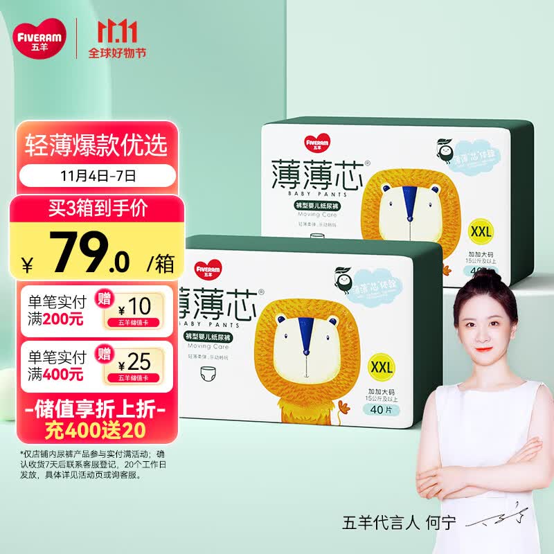 五羊（FIVERAMS）拉拉裤薄薄芯成长裤XXL80片 (15kg以上)婴儿尿不湿超薄透气不闷属于什么档次？