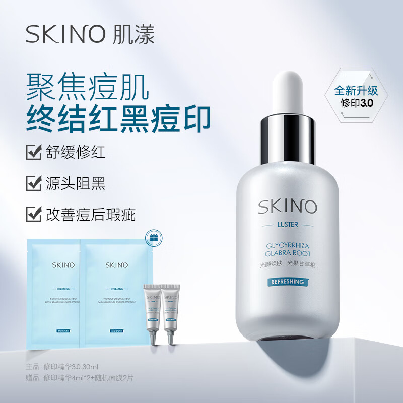 肌漾3.0修印精华淡化红黑痘印烟酰胺源头阻黑改善油痘肌 修印精华3.030ml