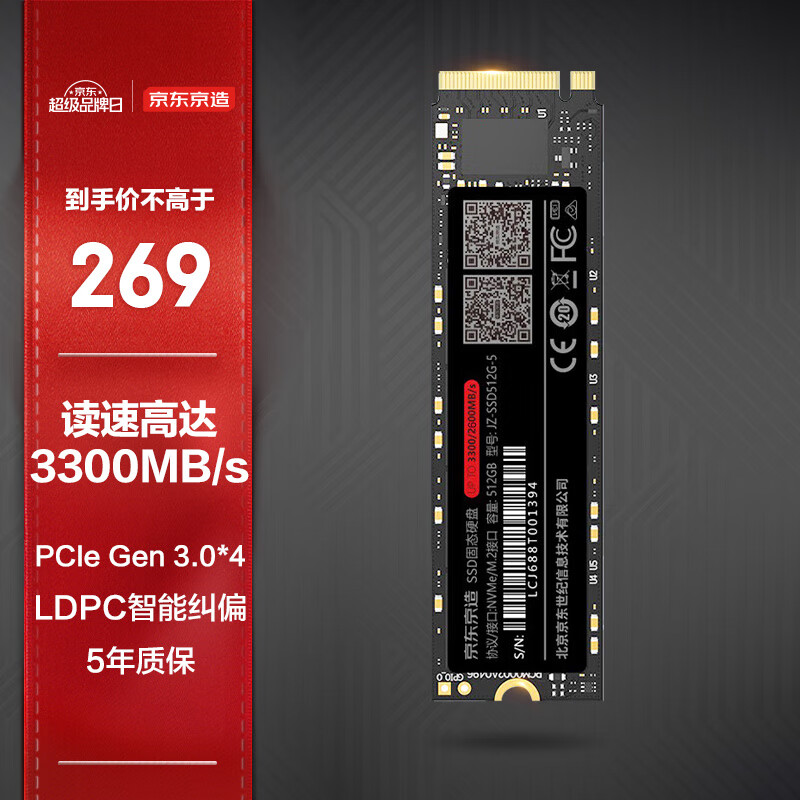京东京造 JZ-SSD512GB-5 NVMe M.2 固态硬盘 512GB (PCI-E3.0)