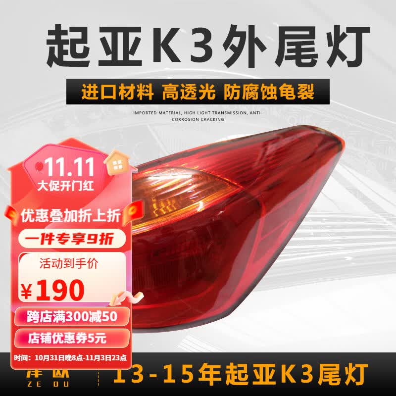 泽欧适用13-17款起亚K3后尾灯总成后大灯刹车灯倒车灯罩外壳 13-15款k3右尾灯/原车款保三年怎么样,好用不?