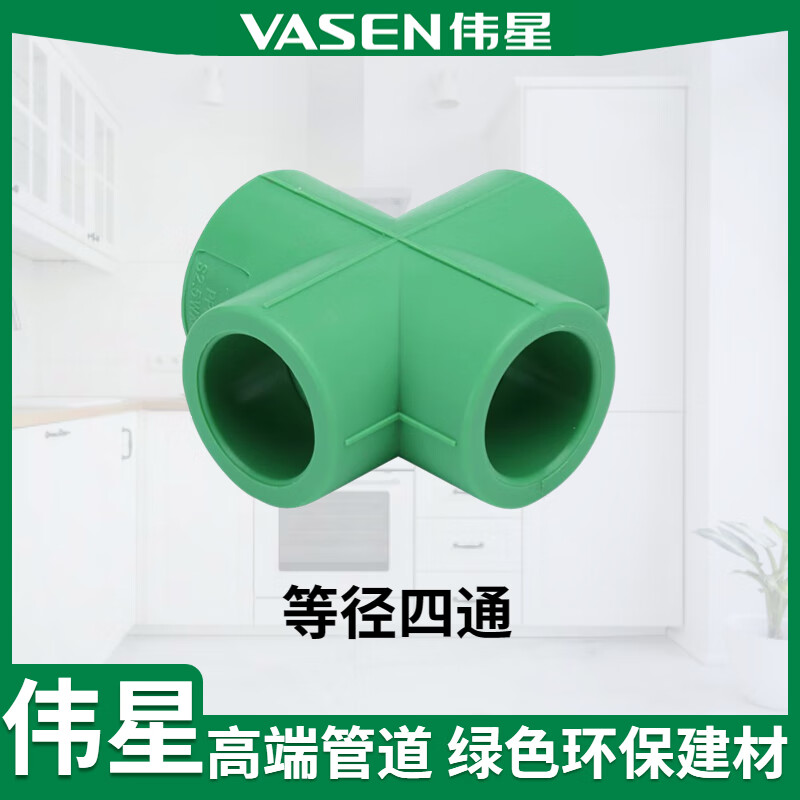 伟星ppr等径四通20/25/过桥四通家装热熔水管配件4分6分大小四通 4分