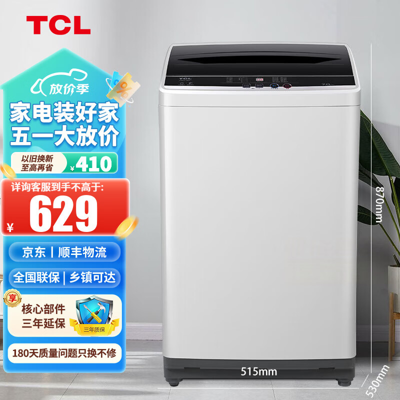 TCL波轮洗衣机全自动一健脱水桶风干家用租房用大容量洗衣机 【7公斤】一件脱水XQB70-36SP