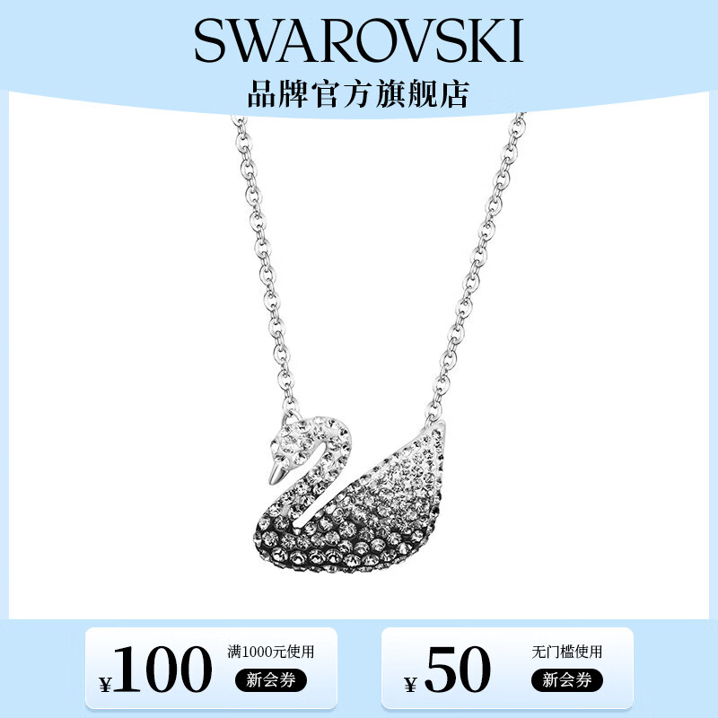 施华洛世奇（SWAROVSKI）【生日礼物】施华洛世奇黑白渐变天鹅 SWAN PAVEn 项链女 镀白金色 （大）5614103