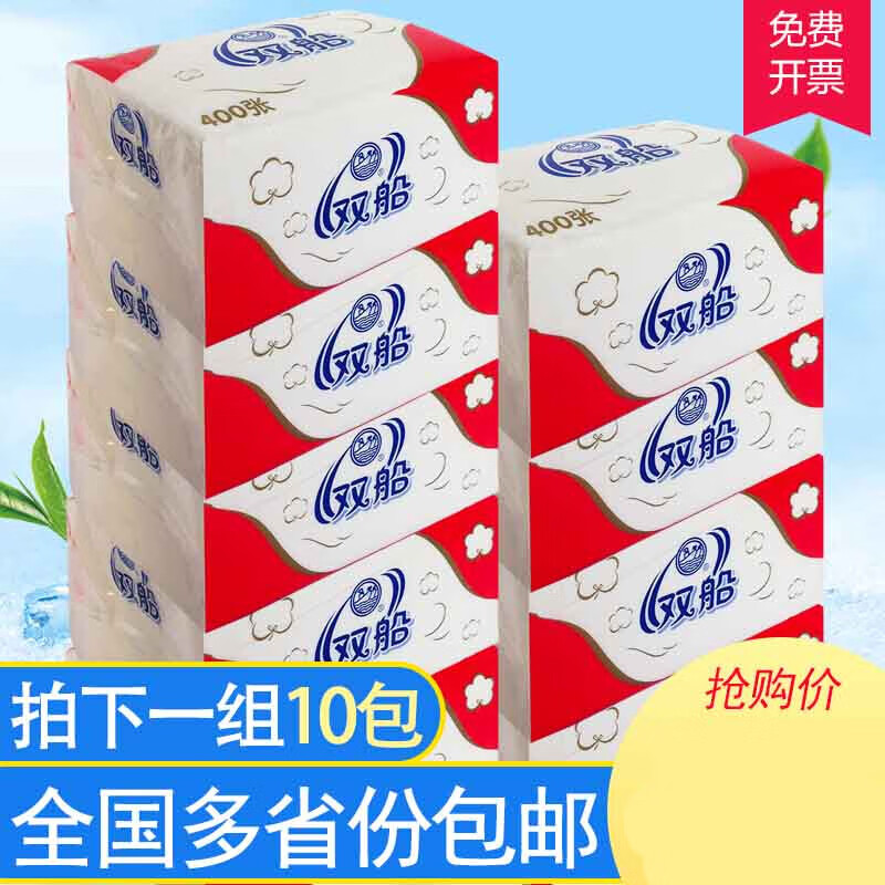 双船卫生纸  双船压花400张面巾纸卫生纸家用10包江浙沪皖崇明舟山除