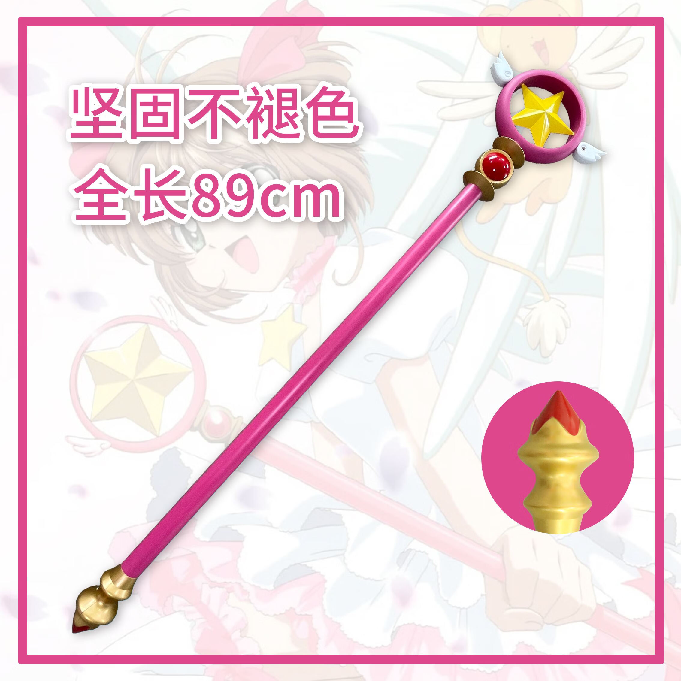 西克里二次元魔法小樱cos魔杖道具武器梦星之库洛牌动漫少女百变权杖