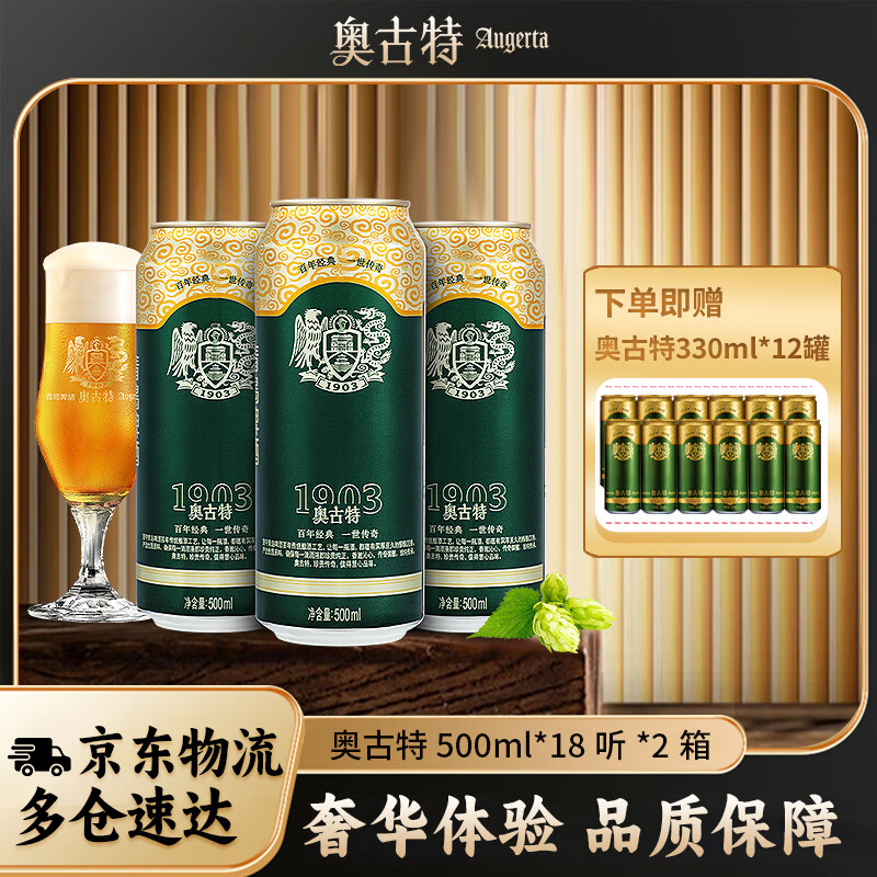奥古特（Augerta）青岛啤酒奥古特啤酒 500mL 18罐 2箱装