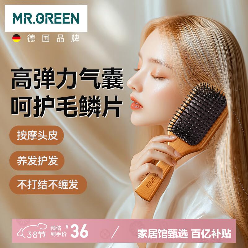 MR.GREEN德国梳子气垫梳按摩木梳气囊蓬松梳女男造型梳通用美发梳Mr-7501