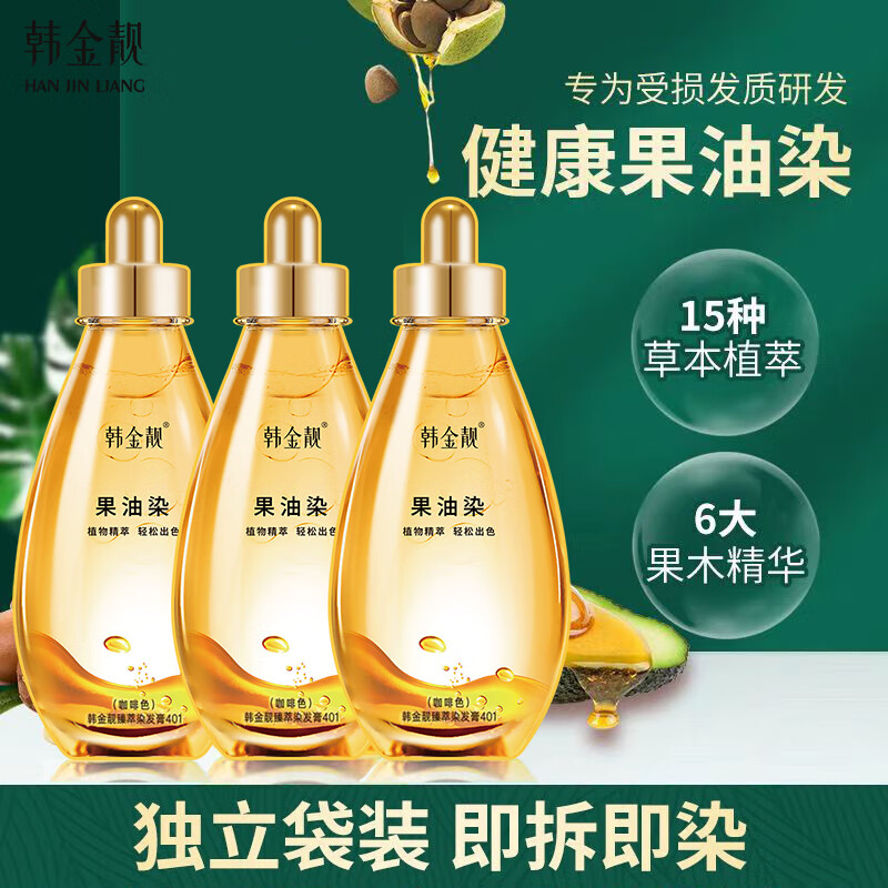 韩金靓泡泡果油染发剂植物自然自己在家染男女士老人180ml染发膏 黑茶色 18ml*1袋 *3袋【可盖白发】