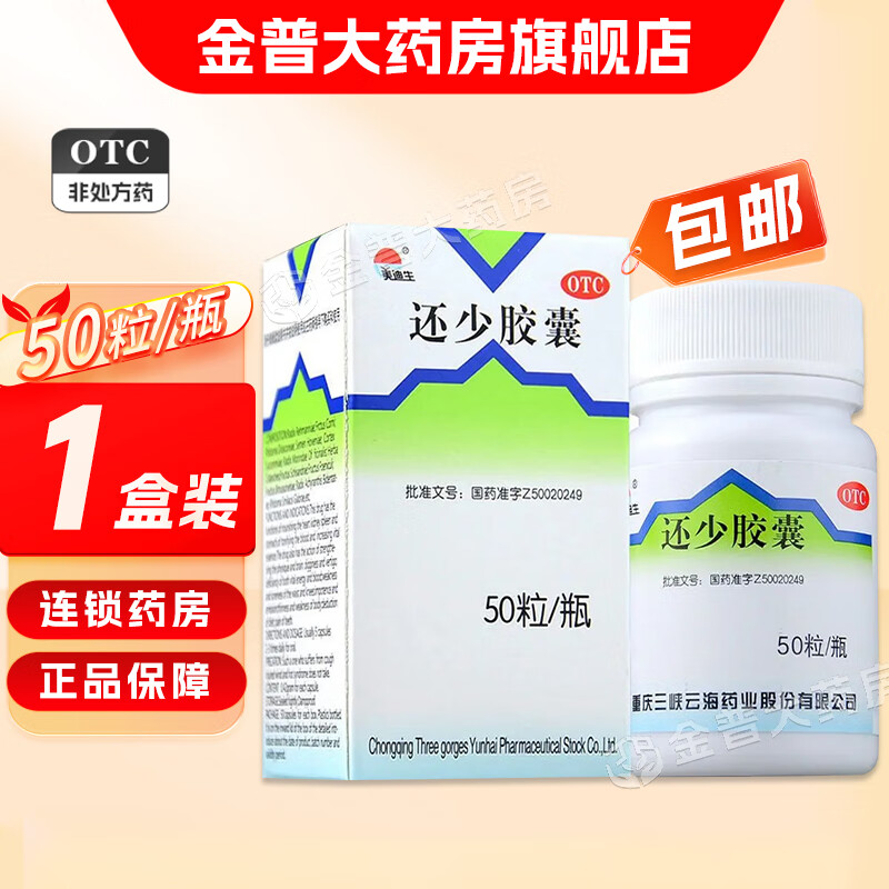 美迪生 还少胶囊0.