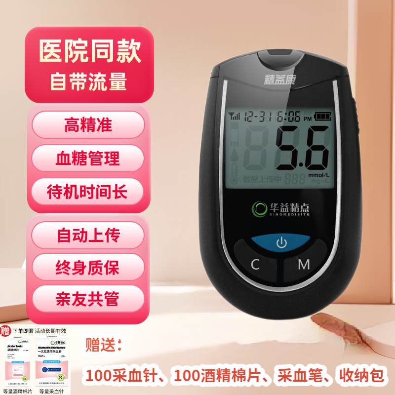 华益精点EZ-8 SIM血糖仪 医院同款家用自测高精准血糖检测仪100试纸套装 EZ-8 SIM 血糖仪100试条套装