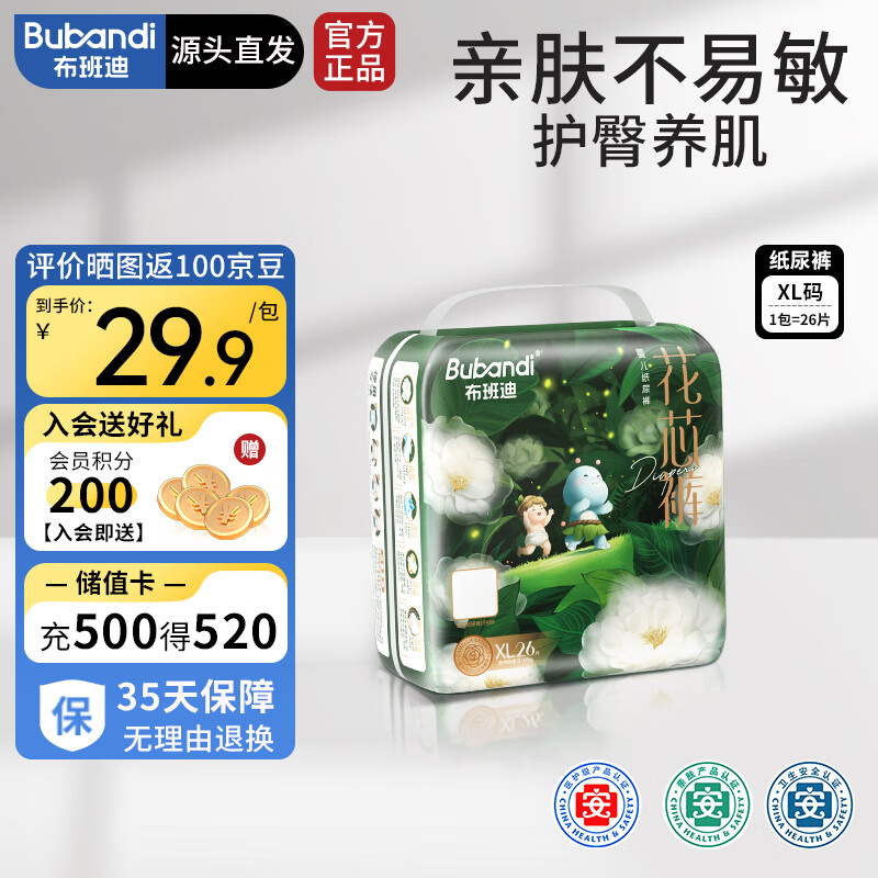 布班迪山茶花花芯裤纸尿裤XL26片超薄透气男女宝通用尿不湿