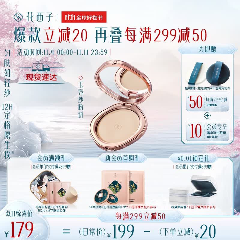 花西子玉容纱有色粉饼干湿三用均匀肤色柔焦定妆控油持久遮瑕Z20芙蓉净属于什么档次？