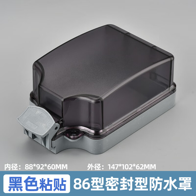 型插座防水罩粘贴式浴室开关防溅盒热水器电源插头 黑色ip66防水等级