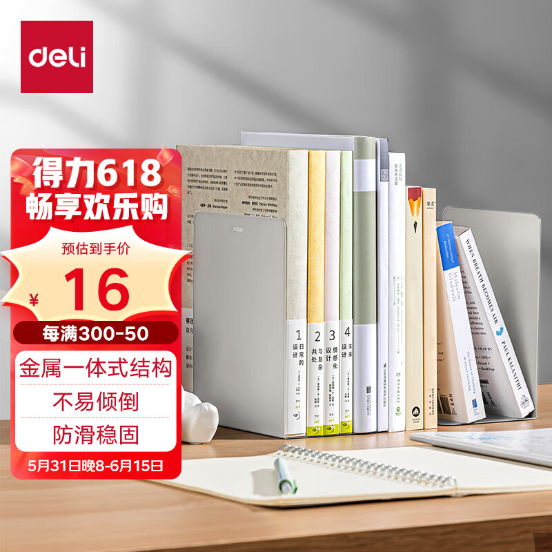 得力(deli)18cm高简约桌面桌面书立置物架书收纳桌上书架 桌上书籍挡靠夹 办公用品 2片/付 米白78650