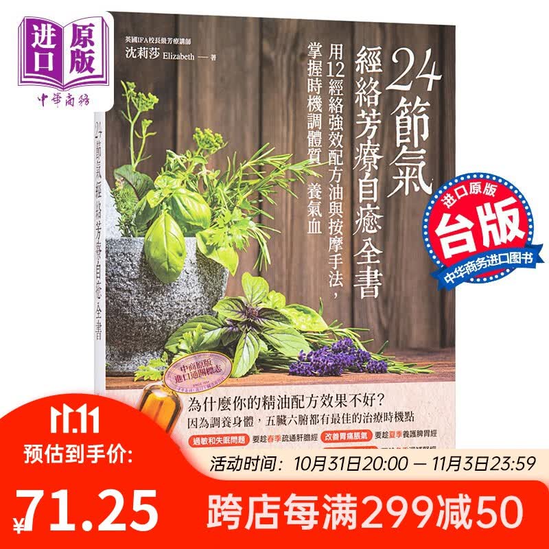 24节气 经络芳疗自愈全书 港台原版 24节气 经络芳疗自愈全书 沈莉莎 大树林使用感如何?